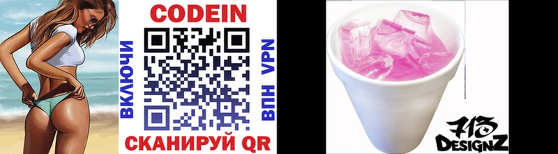 Codein Purple Drank  Купить закладки  Морозовск 